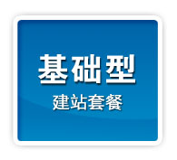 基礎型