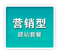 營銷型