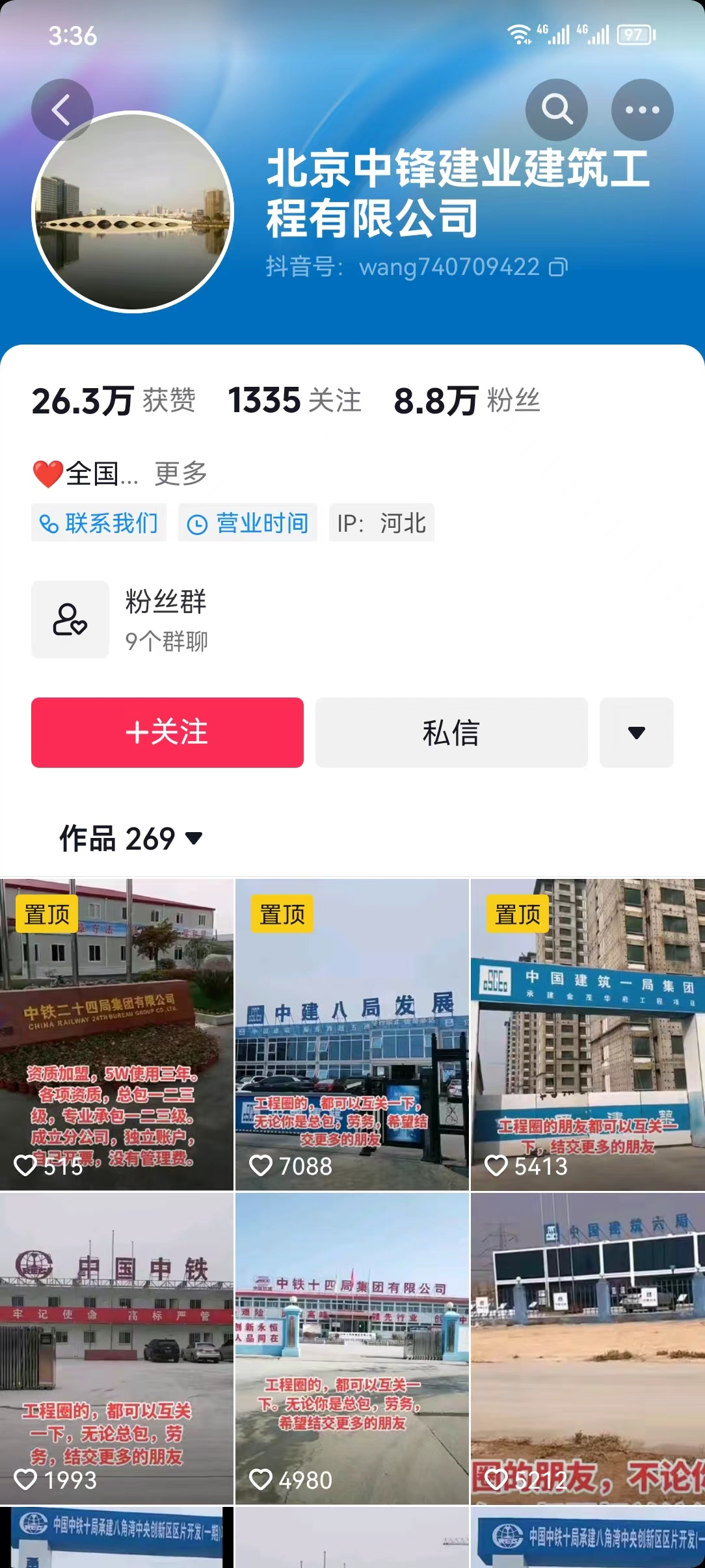 建筑資質行業抖音案例