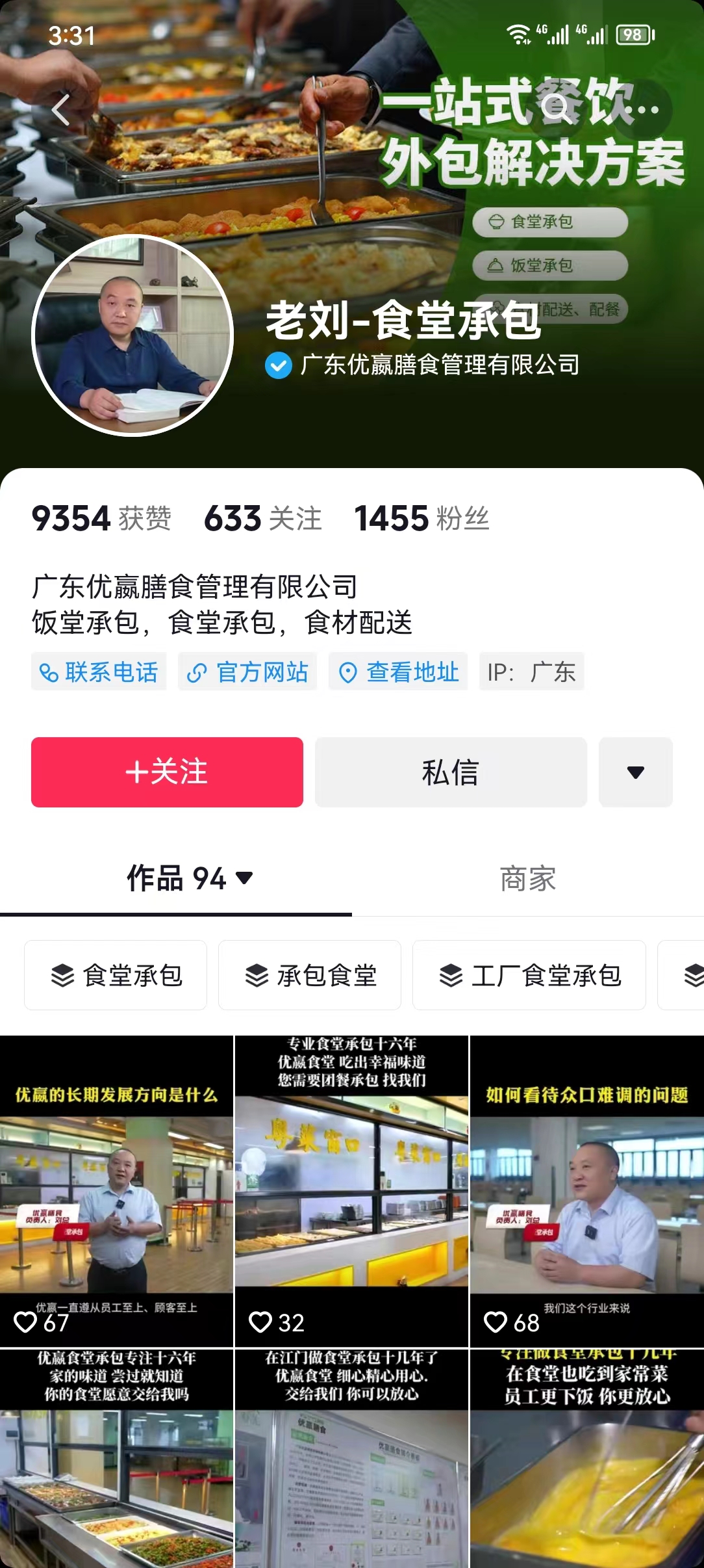 食堂承包行業抖音案例