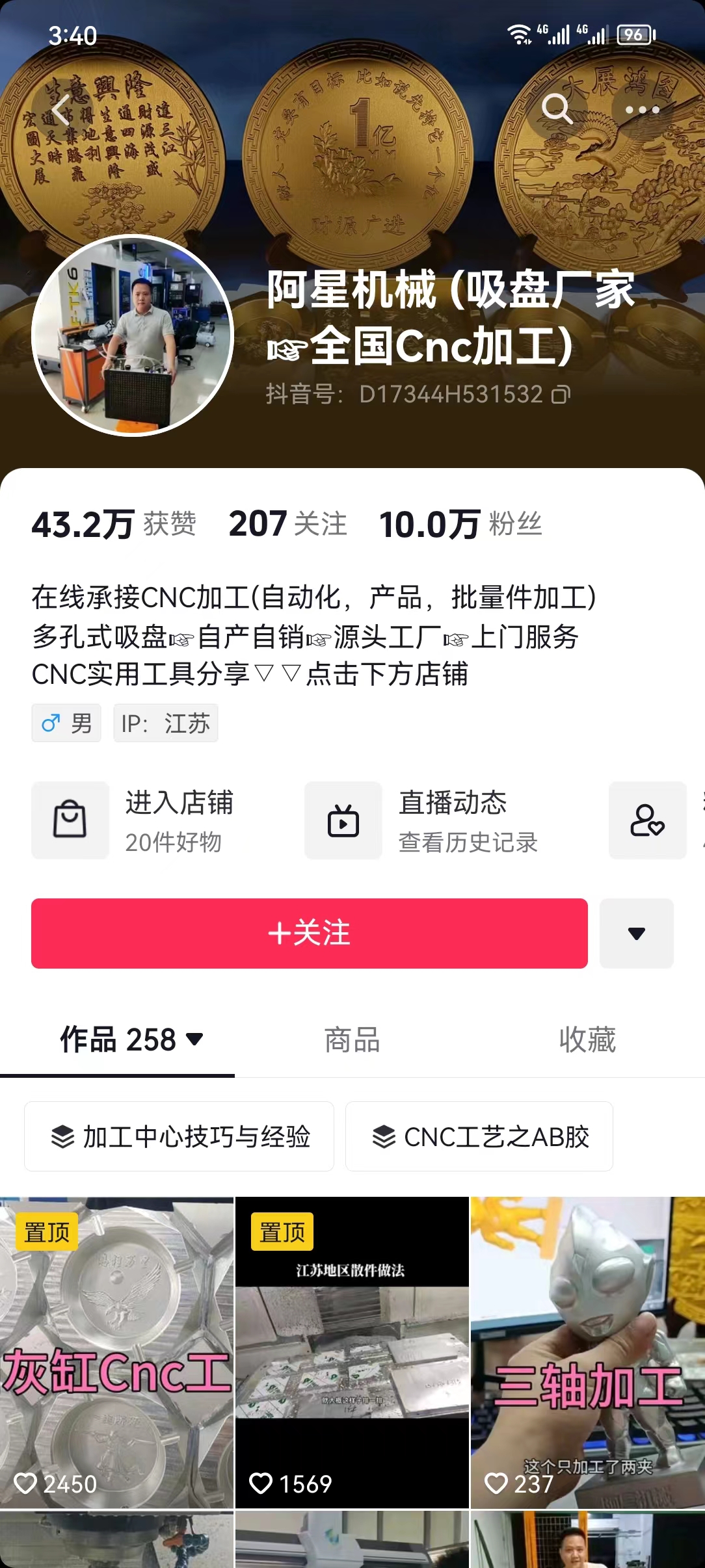 機械行業抖音案例