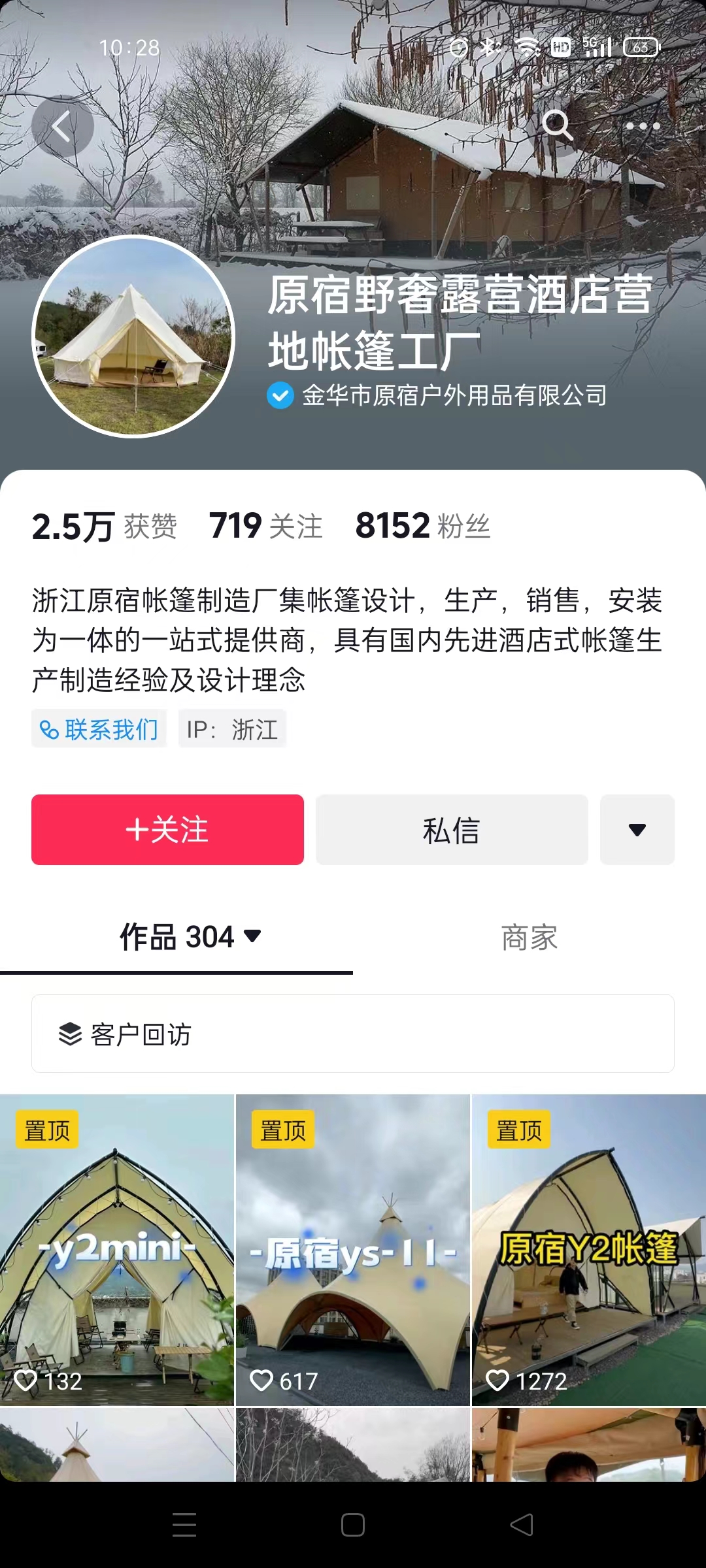 旅游業帳篷工廠抖音運營案例