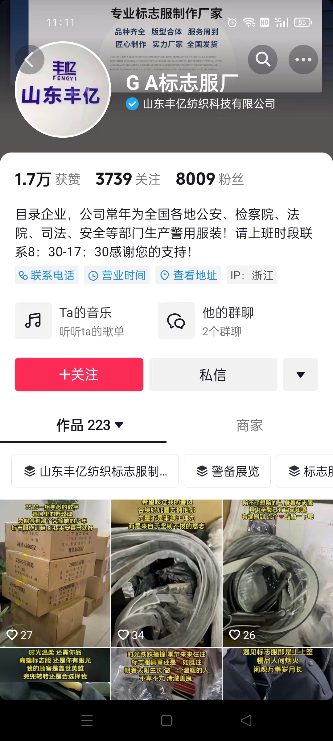 標志服生產廠家短視頻運營案例（多賬號）