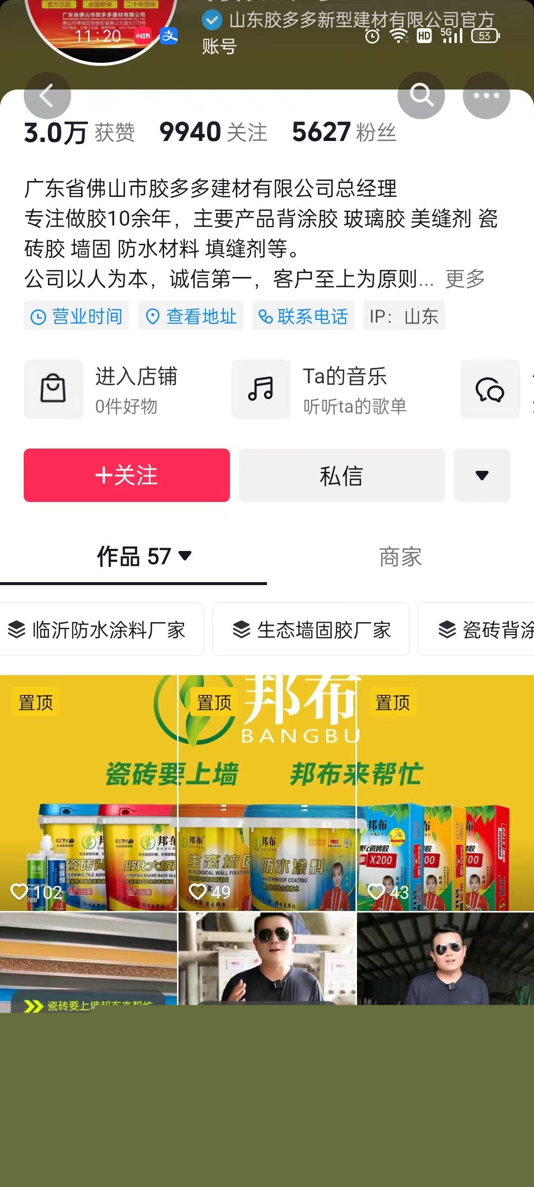 建材行業多平臺短視頻運營案例