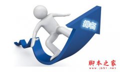 可以使網站權重增加的方法你知道嗎？