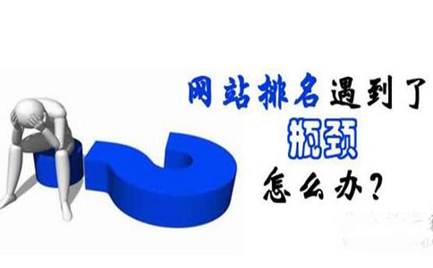 不利于網(wǎng)站收錄的因素都有哪些?