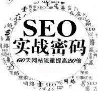網站優化中的用戶體驗有什么作用？