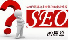 提高百度權重的站點優化策略分析