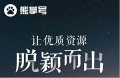 百度熊掌號的原創保護作用有哪些?