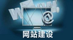 建設(shè)服裝網(wǎng)站應(yīng)該考慮哪些要素?