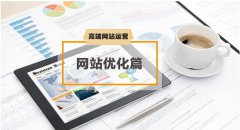 淺談關于網站建設的一些相關總結