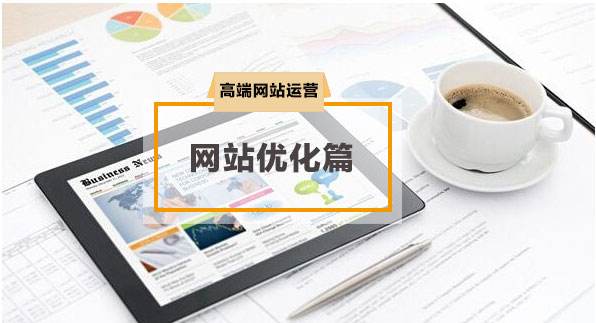 淺談關于網站建設的一些相關總結