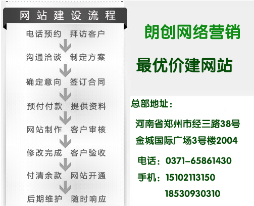 鄭州網站建設公司-朗創網絡營銷