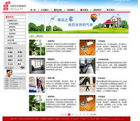 某保潔公司網站SEO優(yōu)化方案