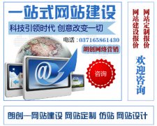 三門峽網(wǎng)站建設公司