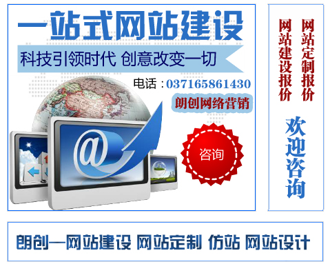 三門峽網(wǎng)站建設(shè)公司