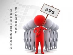企業網站備案和個人網站備案流程講解