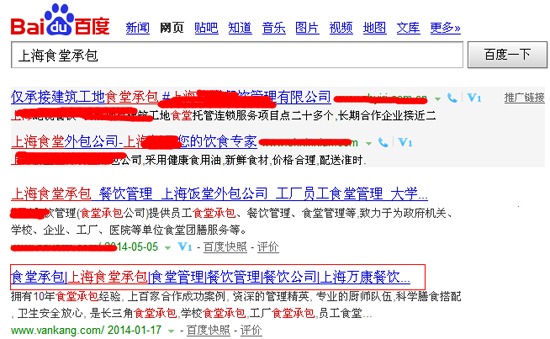 ,餐飲行業關鍵詞優化