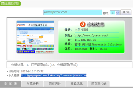 網站打開速度慢