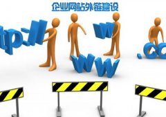 2014年做外鏈要講究質量和用戶體驗