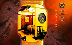 河南百年老媽