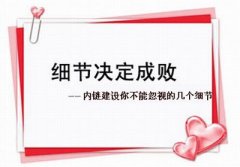 網站內部鏈接優化的四個方面