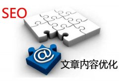 優(yōu)質(zhì)內(nèi)容在網(wǎng)站seo優(yōu)化中有哪些重要性