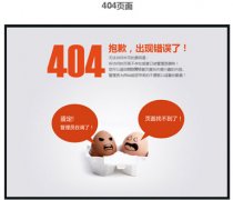網站為什么要設置404頁面,設置404頁面的作用