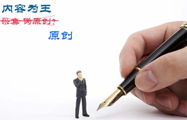 原創文章,偽原創文章,偽原創工具