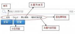電商網站建設之面包屑導航設置的重要性