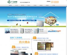 廣匯機電-優化型網站建設案例