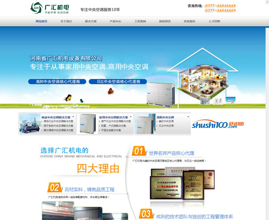 廣匯機電-優化型網站建設案例
