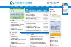 河南普通話考試報名網-網站建設