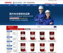 長城潤滑油網站建設案例