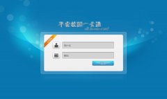 讓網站登錄頁面得到用戶信任