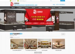 千百度展柜營銷網站建設