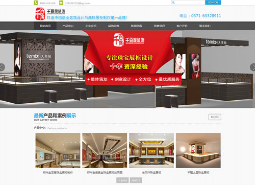 展柜行業網站建設,網站建設案例,企業網站建設
