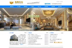 超勇石業(yè)產(chǎn)品展示型網(wǎng)站建設(shè)