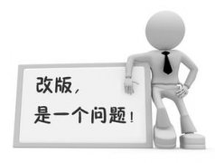 網站需要改版兩個特征