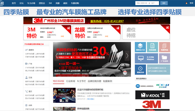 貼膜網SEO整站優化案例