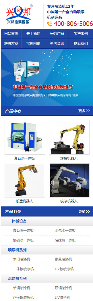 手機網站建設案例