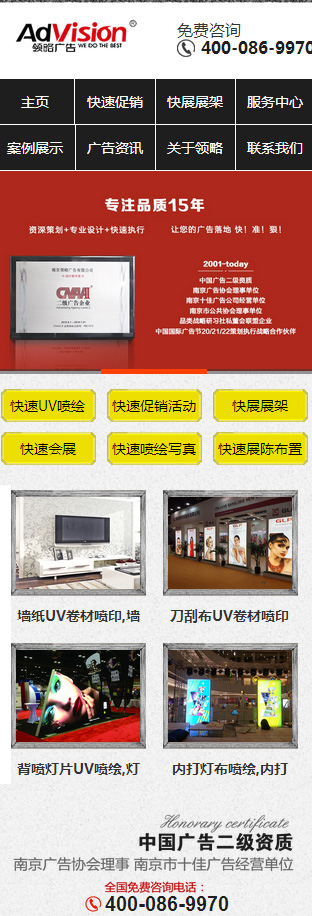 南京領(lǐng)略廣告有限公司手機(jī)站