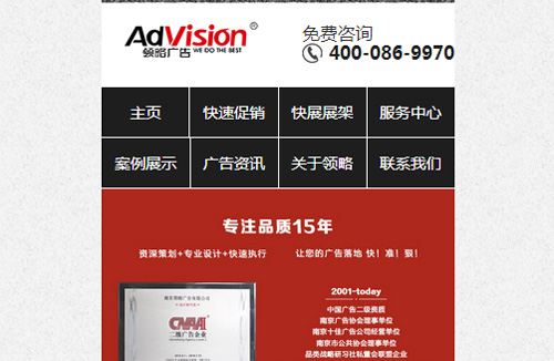 南京領略廣告有限公司手機站