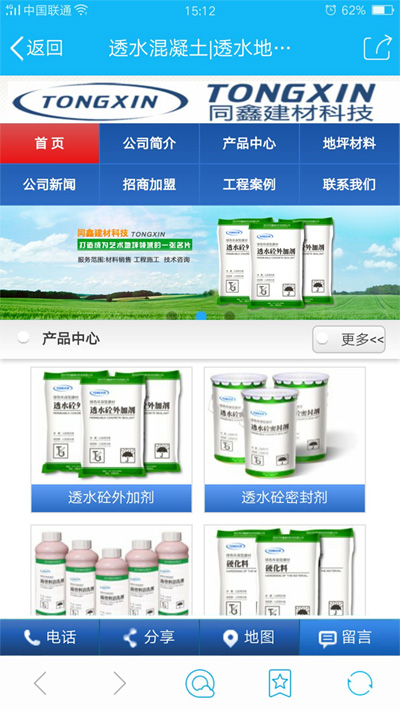 建筑材料行業手機網站建設案例