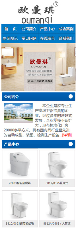 手機網站建設案例