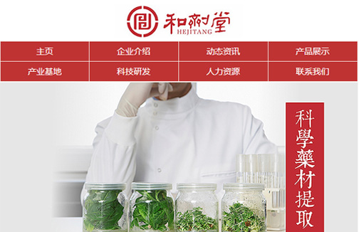 和劑堂手機網站建設案例