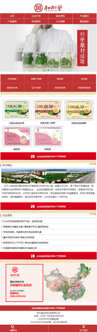 和劑堂手機網站建設案例