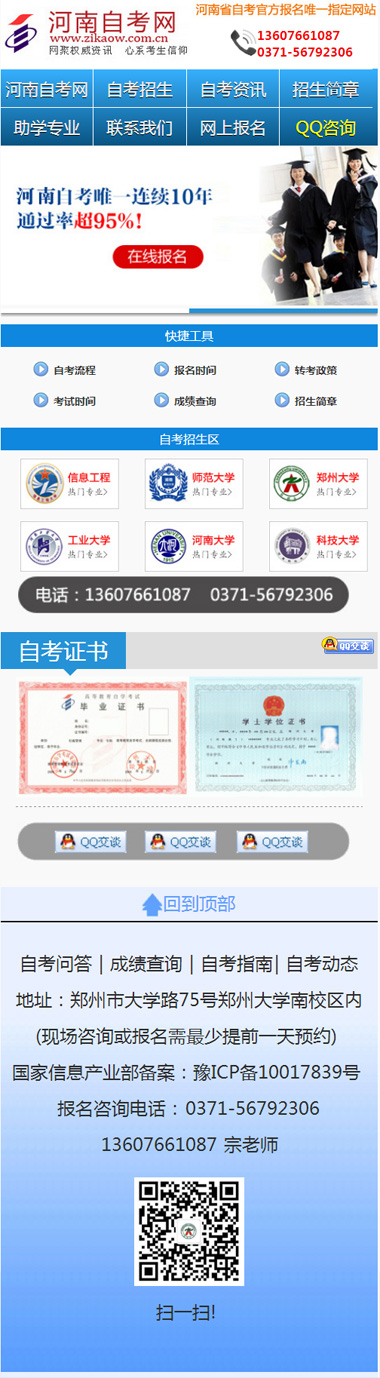 河南自考網(wǎng)手機網(wǎng)站建設(shè)案例