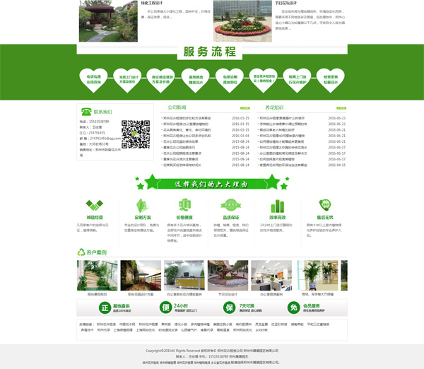 園藝行業關鍵詞優化+網站建設