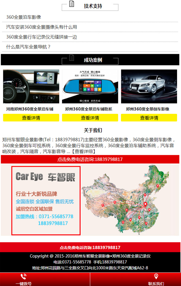 移動網站建設案例